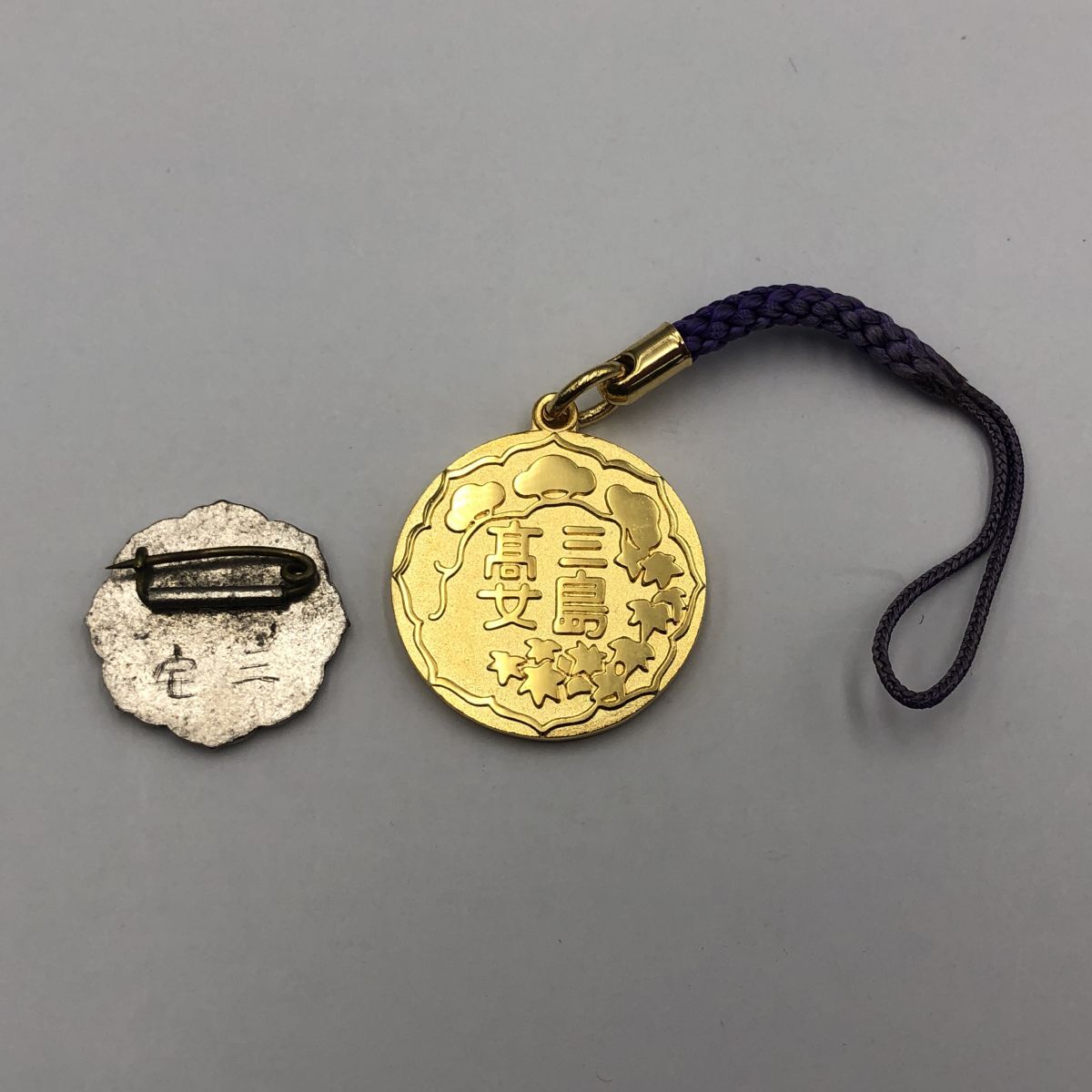 BIm095I 60 校章 ブローチ キーホルダー 2點 まとめ 韓國 三島女子高等実習學校? 三島高女 男性 三島高等女學校? レトロ アンティーク