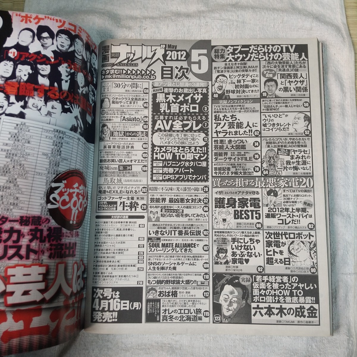 漫画実話ナックルズ 2012　5月号　4910184210521_画像3