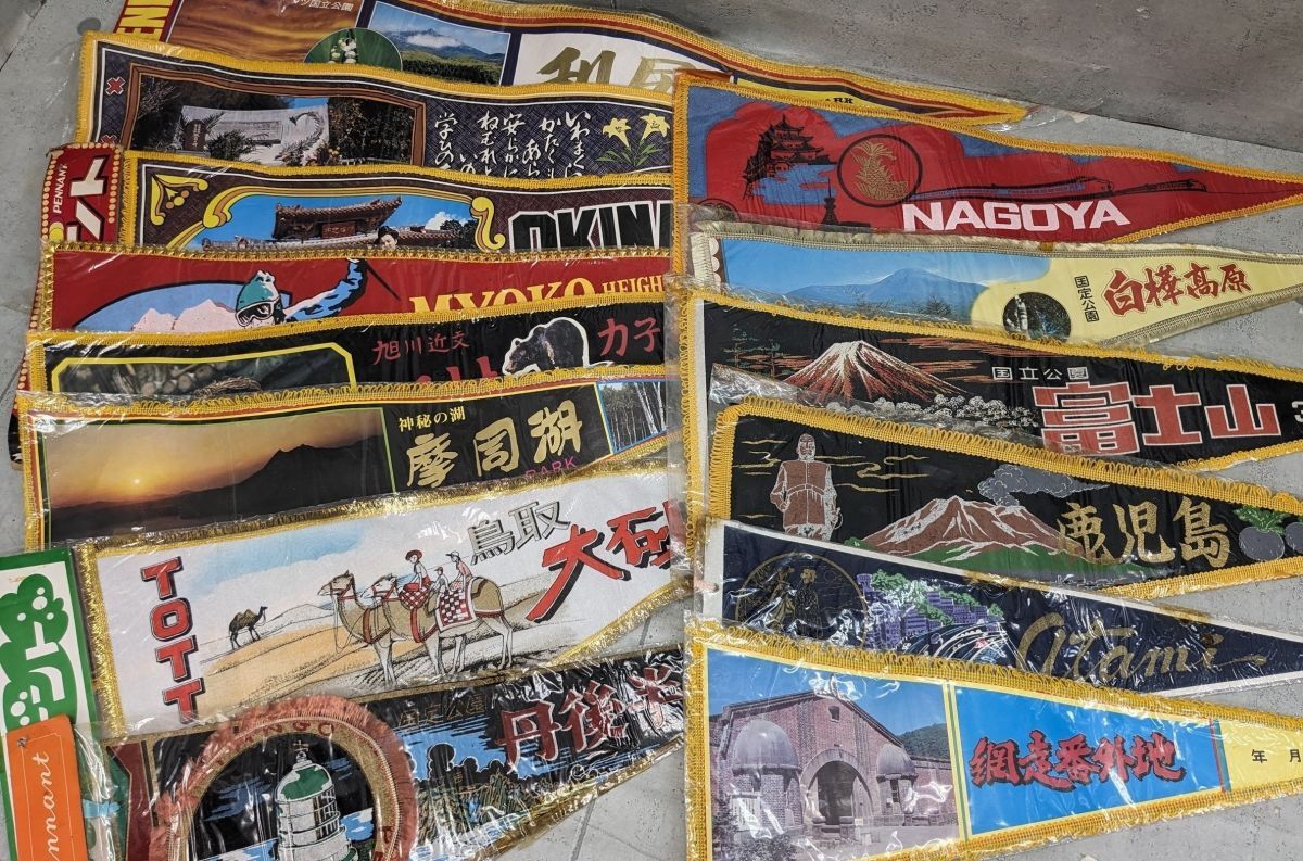 ii319■【未開封品多】昭和レトロ ペナント 14枚セット 国内旅行 沖縄 北海道 鹿児島 お土産 当時物/100_画像1