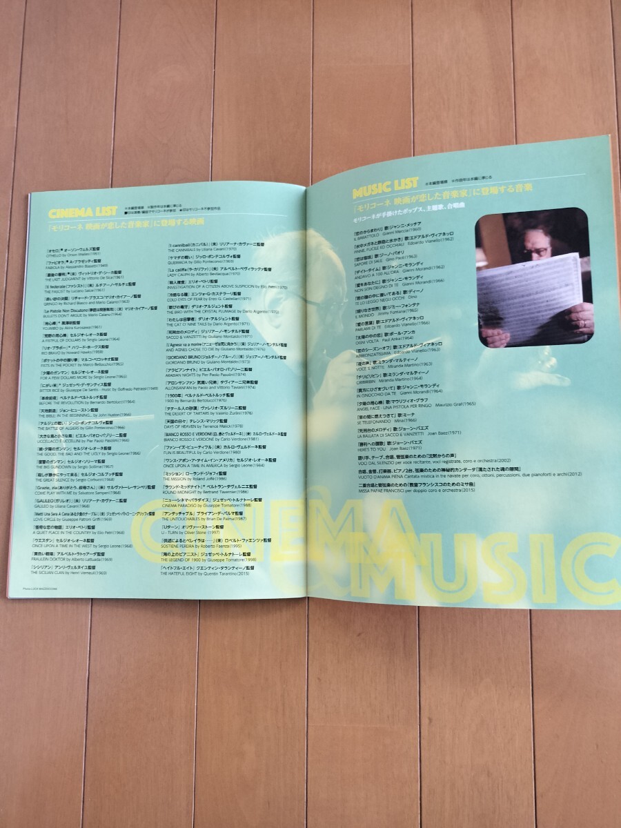 モリコーネ 映画が愛した音楽家 パンフレット エンニオ・モリコーネ ジュゼッペ・トルナトーレ ENNIO MORRICONE_画像9