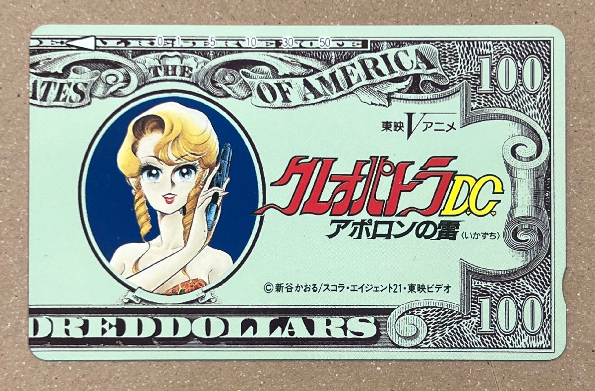 クレオパトラD.C.～アポロンの雷～ 東映Vアニメ　テレカ　テレホンカード　50度數(shù)