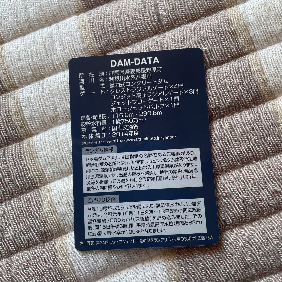 八ッ場ダム ダムカード 建設中 ver.0.9 2020.1 群馬県_画像2