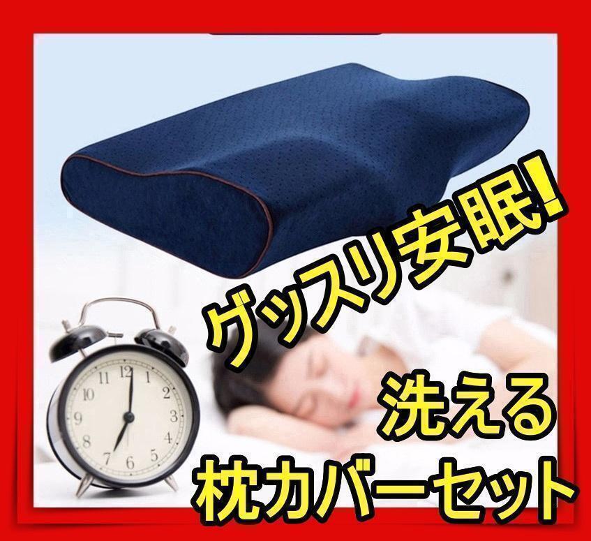 再入荷 洗える枕カバー付き 低反発枕 安眠枕 枕 まくら 肩こり 首が痛い 人気sksmt_画像1