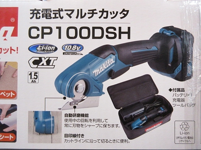 S6867 新品 makita マキタ 充電式マルチカッタ CP100DSH 自動研磨機能付 10.8V 1.5Ah バッテリ×1＆充電器＆ツールバッグ付_画像4