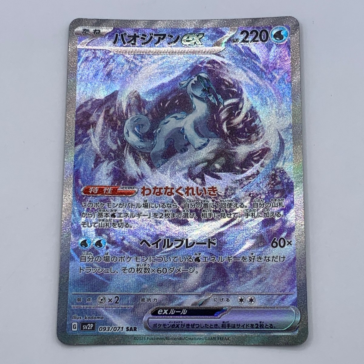 災いの宝 四災 四凶 チオンジェン パオジアン ディンルー