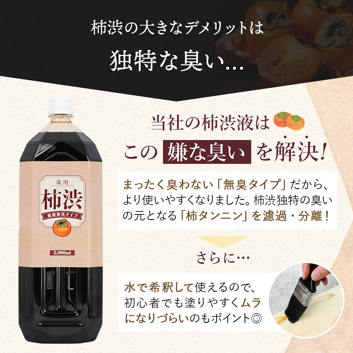  местного производства хурма . краска нет запах 2000ml дерево природа краска . стоимость окраска жидкость craft хурма . окраска сумка один .. японская бумага для бизнеса 