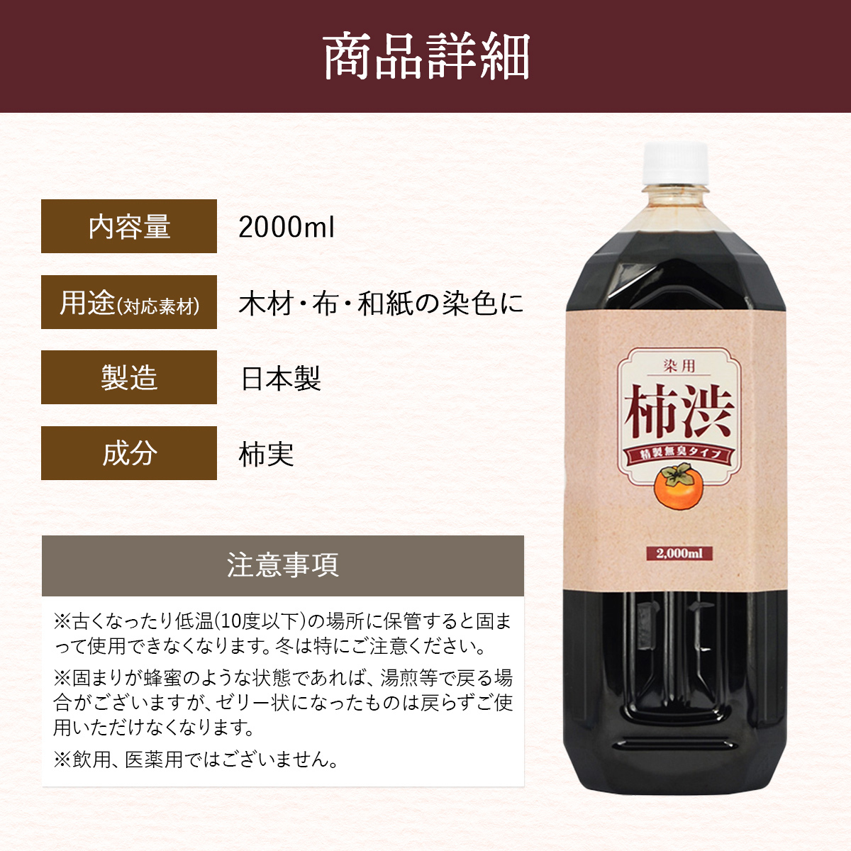  местного производства хурма . краска нет запах 2000ml дерево природа краска . стоимость окраска жидкость craft хурма . окраска сумка один .. японская бумага для бизнеса 