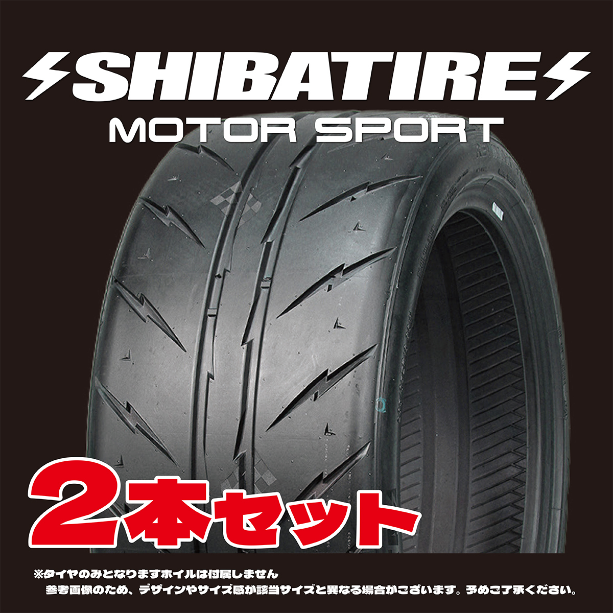 【アウトレット品】 155/65R13 シバタイヤ R23 200R 2本セット R1389 2024年製 SHIBATIRE RAYDANZ 【発送のみ】SO⑱_画像1