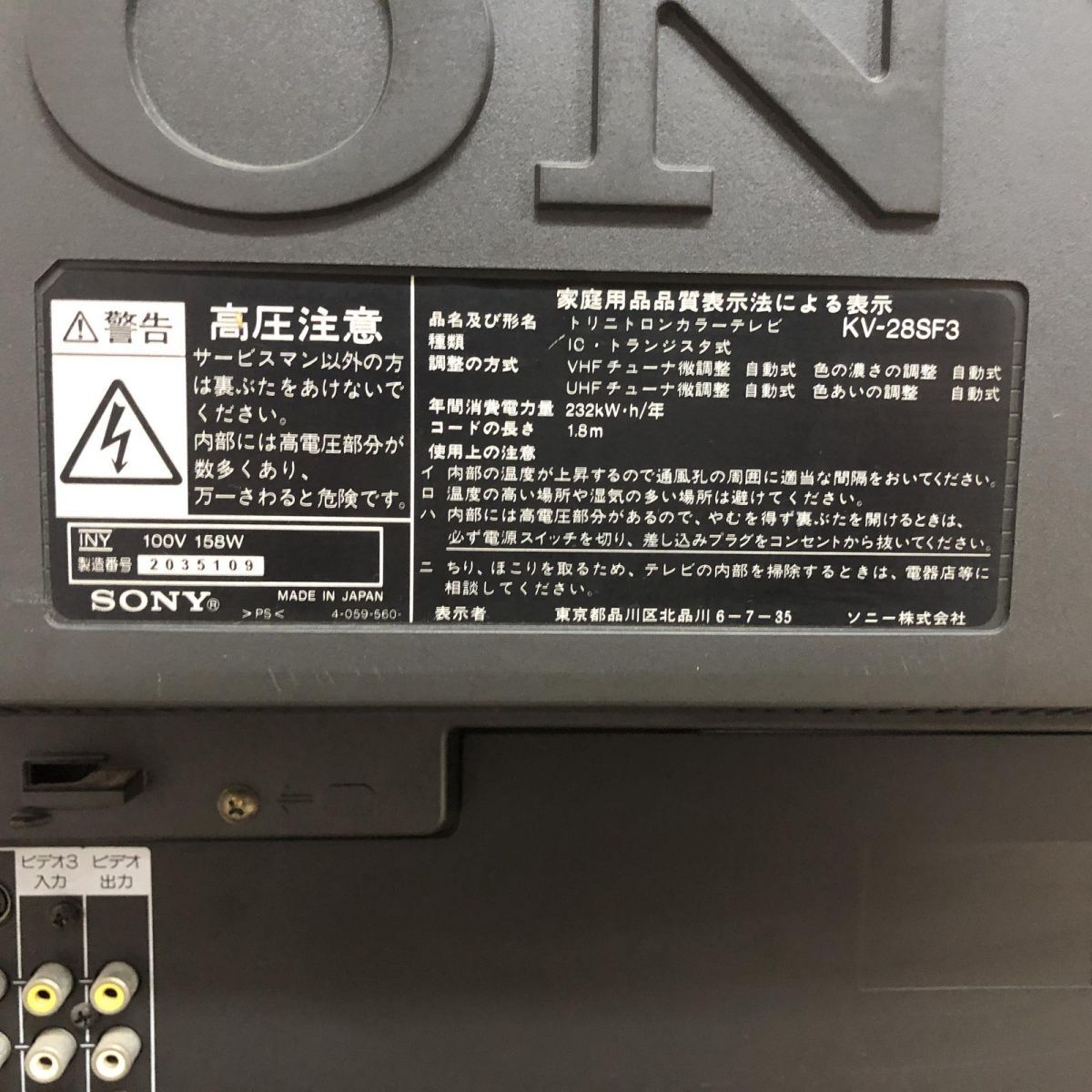 カラーテレビ 28インチ SONY ソニー トリニトロン KV-28SF3 リモコン付 直接お渡し歓迎 FBK799425相