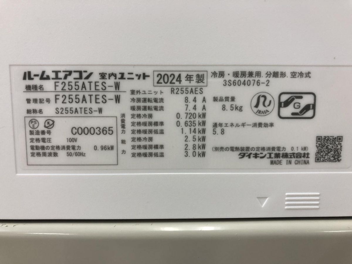 ★未使用★ エアコン 8畳 DAIKIN ダイキン Eシリーズ 2024年制 F255ATES-W + R255AES リモコン付 直接お渡し歓迎 SBK833455相
