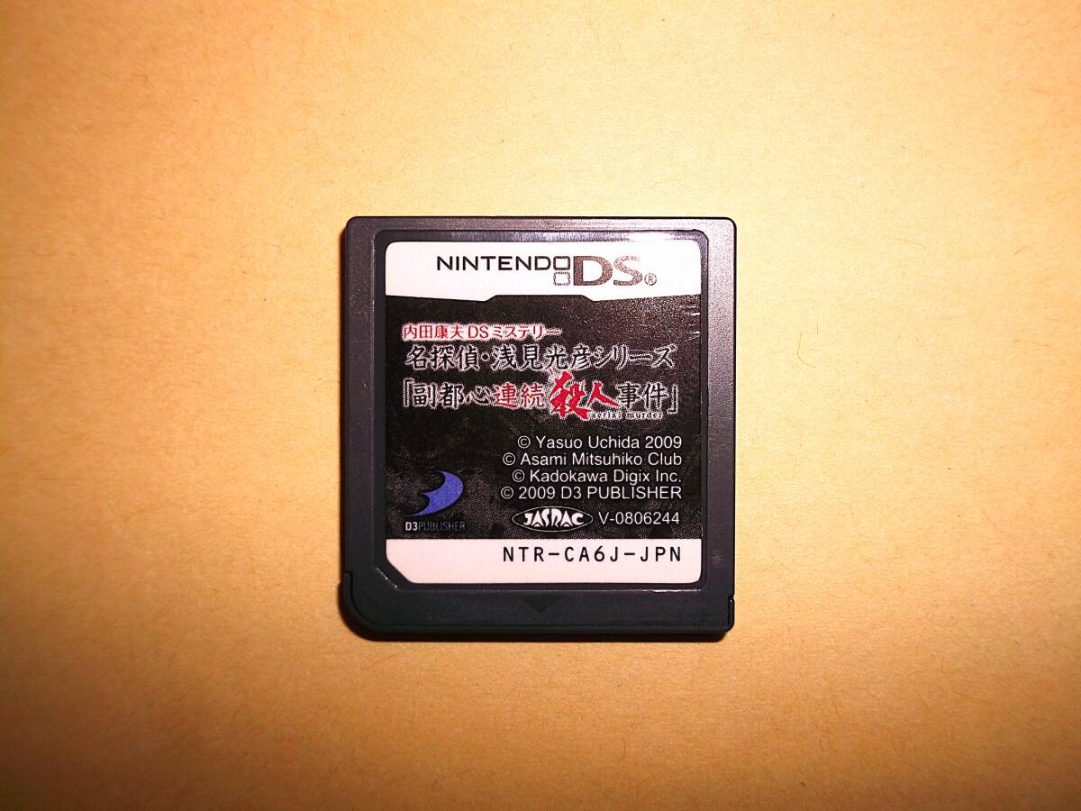 DS Uchida Yasuo DS детективный роман название ..*. видеть свет . серии [. столица сердце продолжение . человек . раз ] soft только рабочее состояние подтверждено!