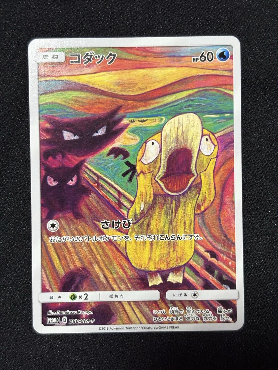 コダック ムンク プロモ