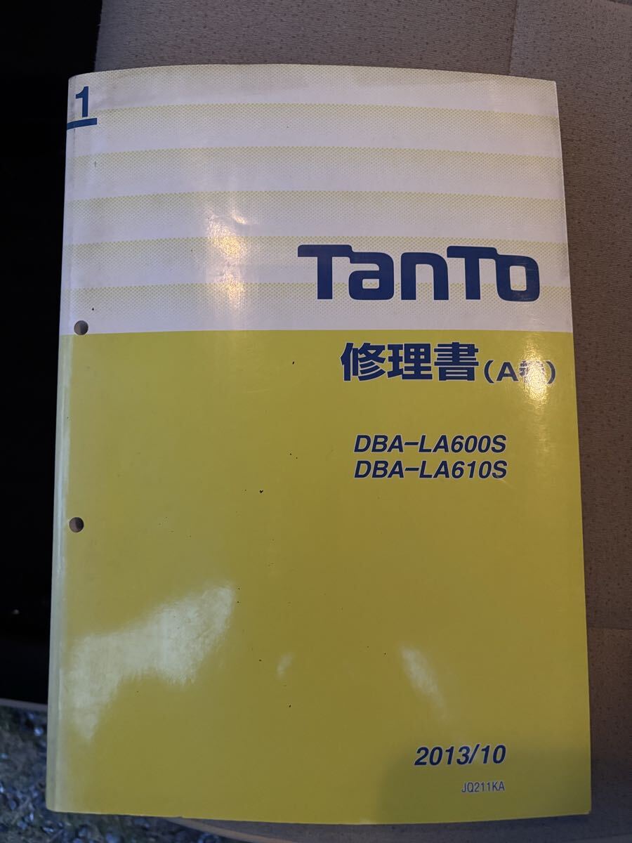 ダイハツ 修理書 サービスマニュアル タントLA600S A巻_画像1