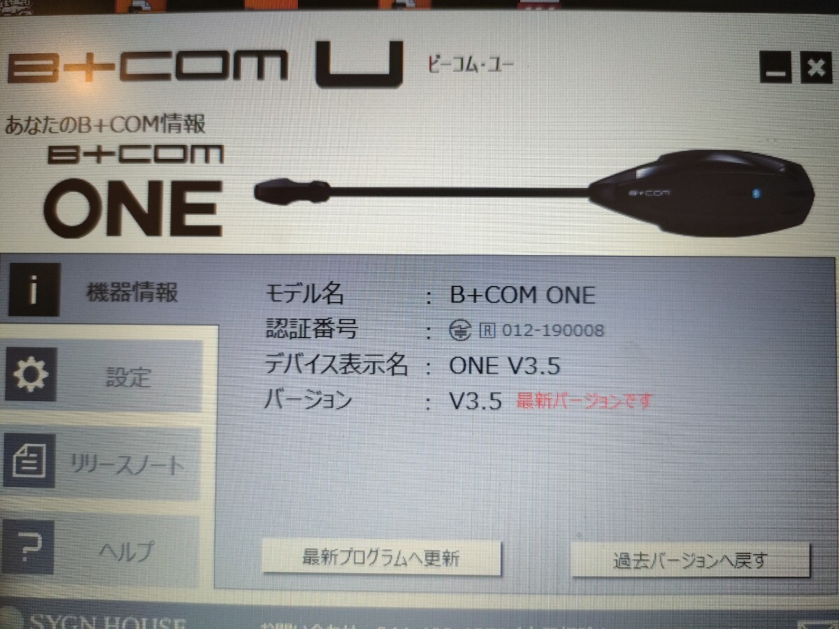 えるページ サインハウス B COM ONE ビーコム ワン インカム バイク