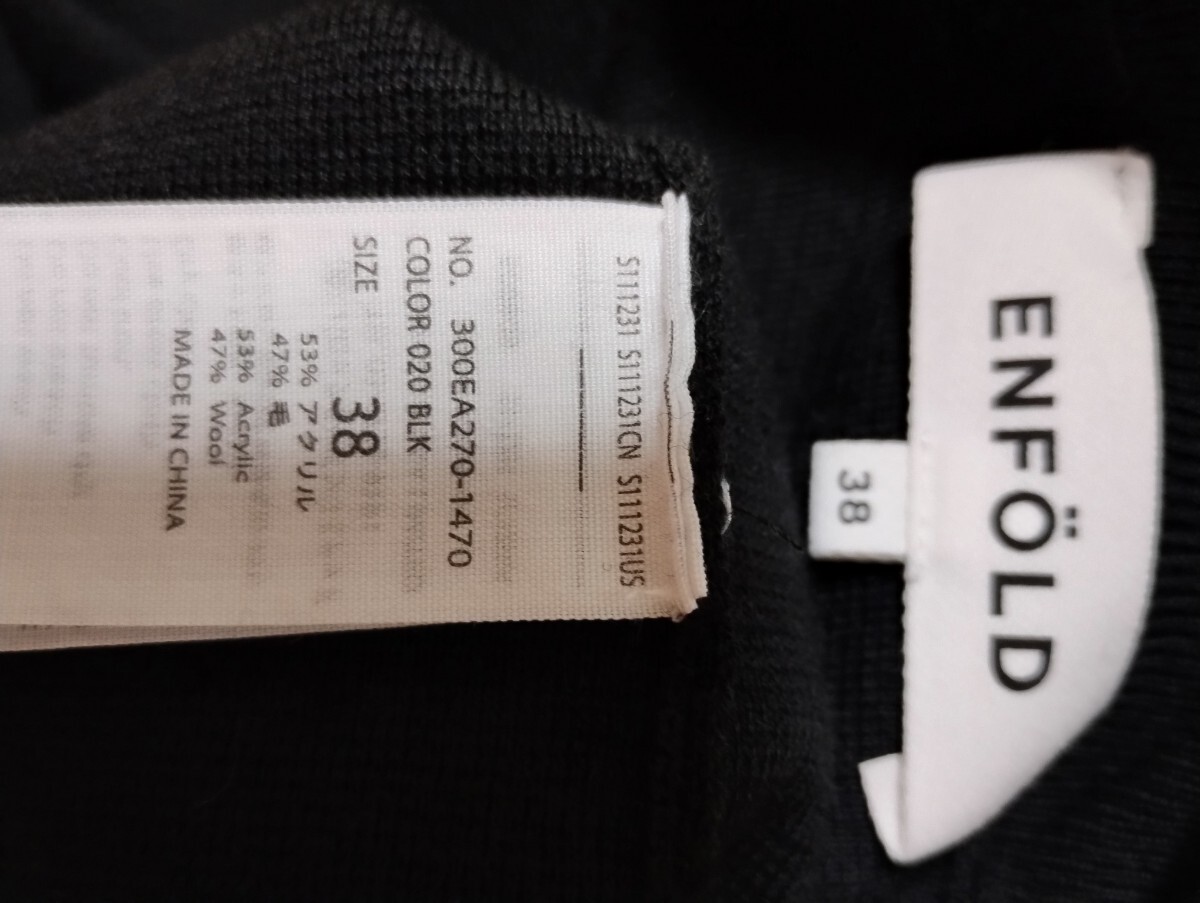 ENFOLD エンフォルド 色々使える変型ニットベスト☆美品