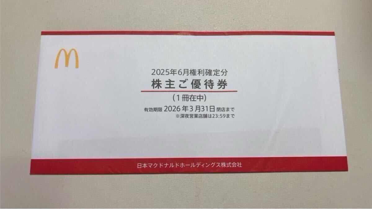 マクドナルド マクドナルド株主優(yōu)待券 最新 2026/3まで