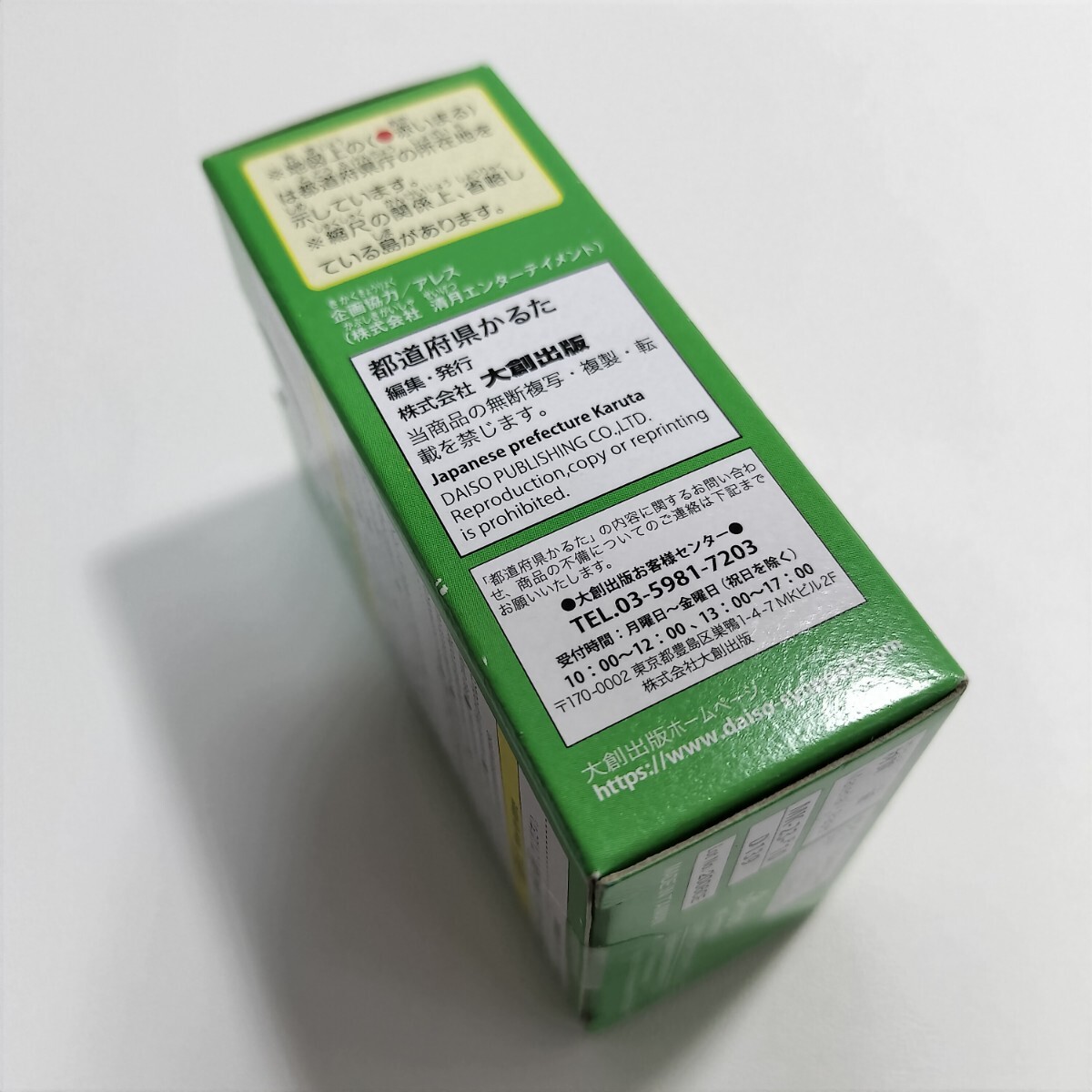 知育玩具 都道府県かるた 未開封品 [ ダイソー かるた カルタ]_画像5
