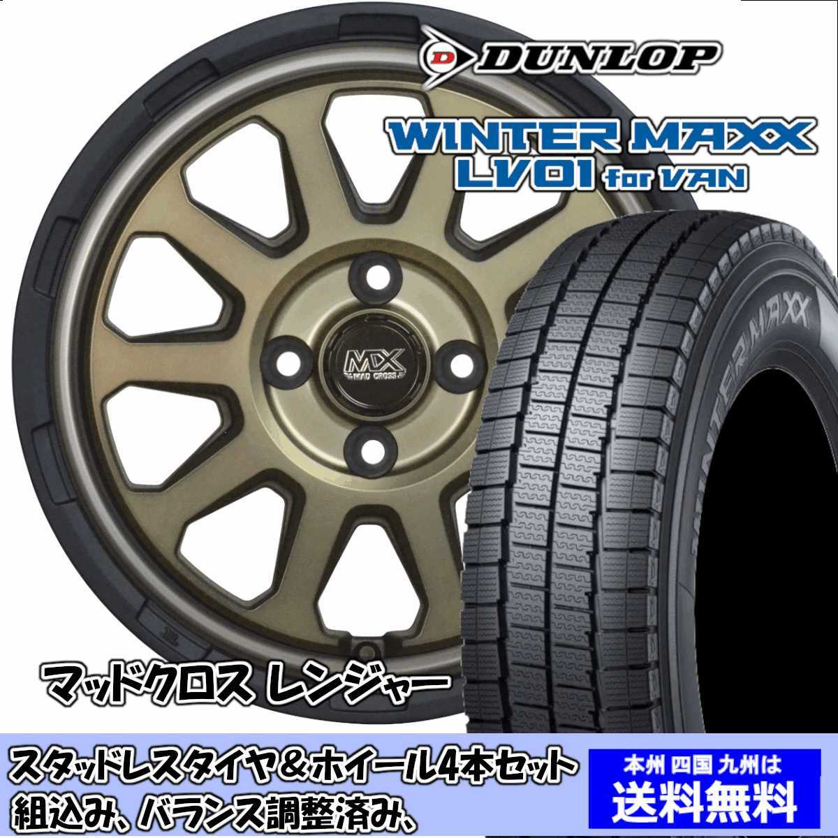 зимний комплект Hijet Cargo S300 серия wing Tarmac sLV01 145/80R12 80/78N грязь Cross Ranger MTBR 2024 год после производство зимний комплект Hijet Cargo S300 серия wing Tarmac sLV01 145/80R12 80/78N грязь Cross Ranger MTBR 2024 год после производство