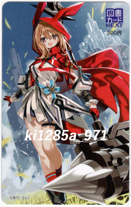 茨乃 ‐うさぎ リインカーネイション‐ E☆2 frontier（フロンティア） Vol.13 オリジナルイラスト図書カードNEXT_画像1