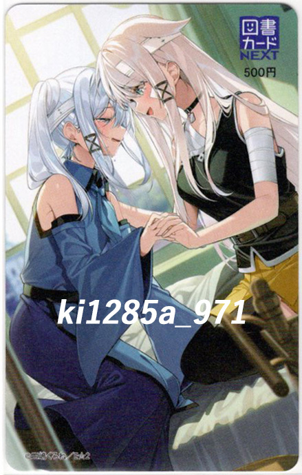 三嶋くろね E☆2 frontier（フロンティア） Vol.13 オリジナルイラスト図書カードNEXT_画像1