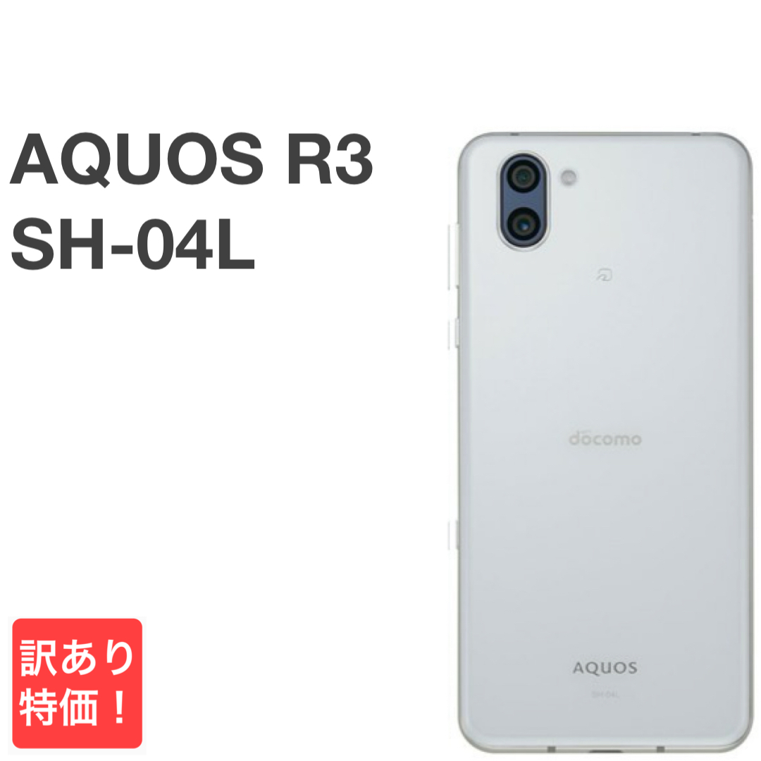 超激得，限定SALE訳あり AQUOS R3 SH-04L ホワイト docomo SIMフリー 128GB／6GB スマホ本体 H566(Android)｜売買されたオークション情報、yahooの商品情報をアーカイブ公開 - オークファン Android