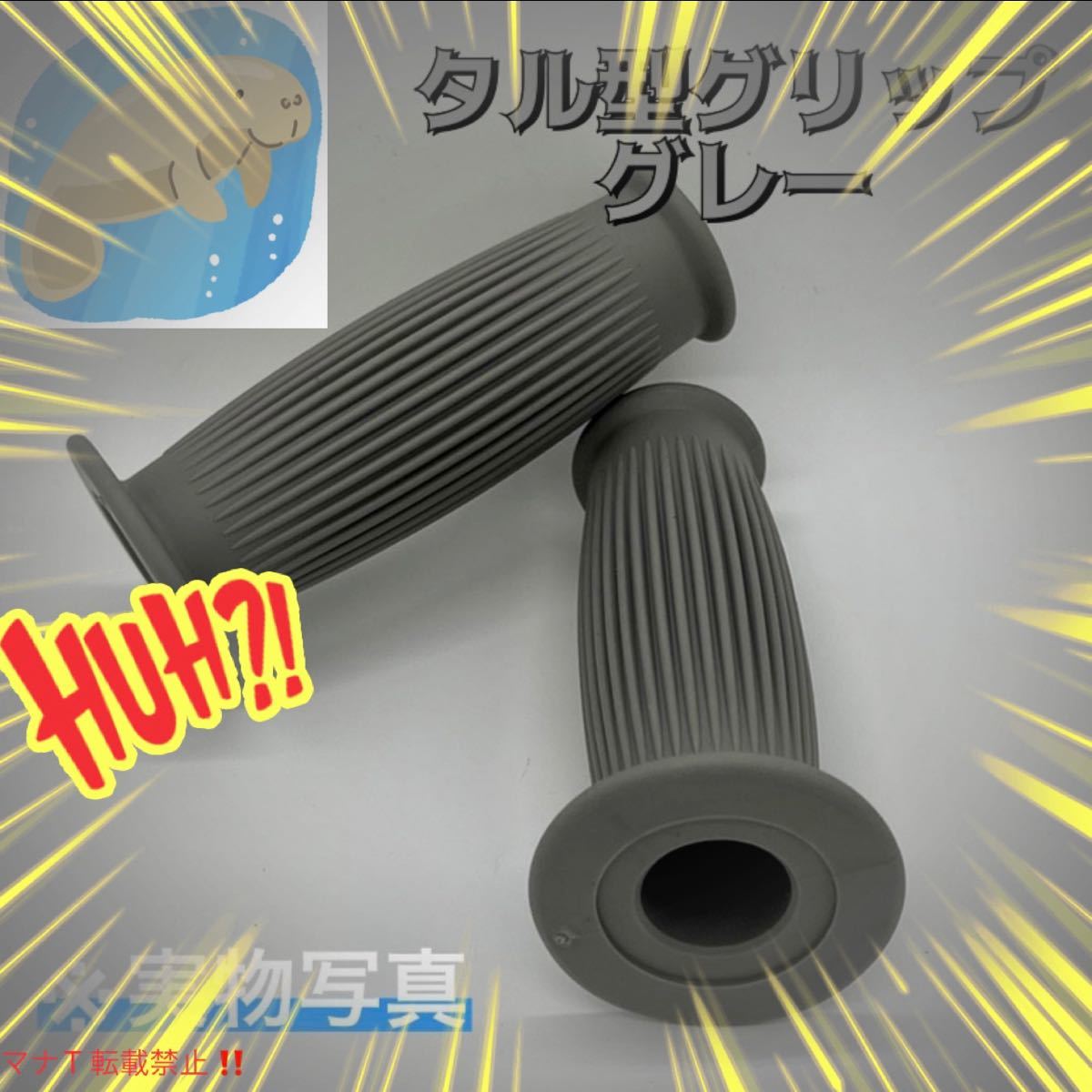 樽型 ラバーハンドル グリップ グレー　バイク　カスタム　レトロ　ビンテージ_画像1