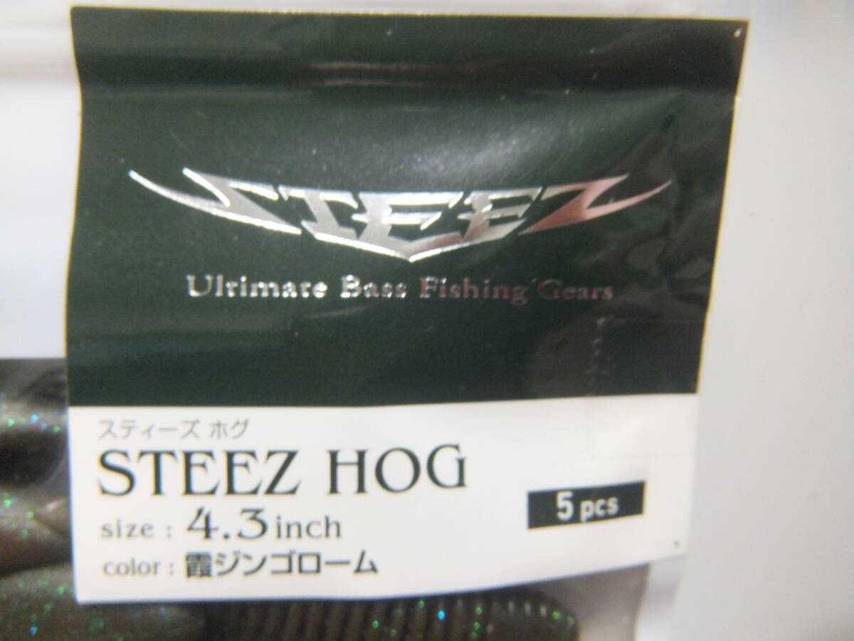 新品 ダイワ DAIWA スティーズ STEEZ ホグ 4.3インチ 霞ジンゴローム ダウンショット/キャロライナ/スモラバトレーラーに!!_画像3
