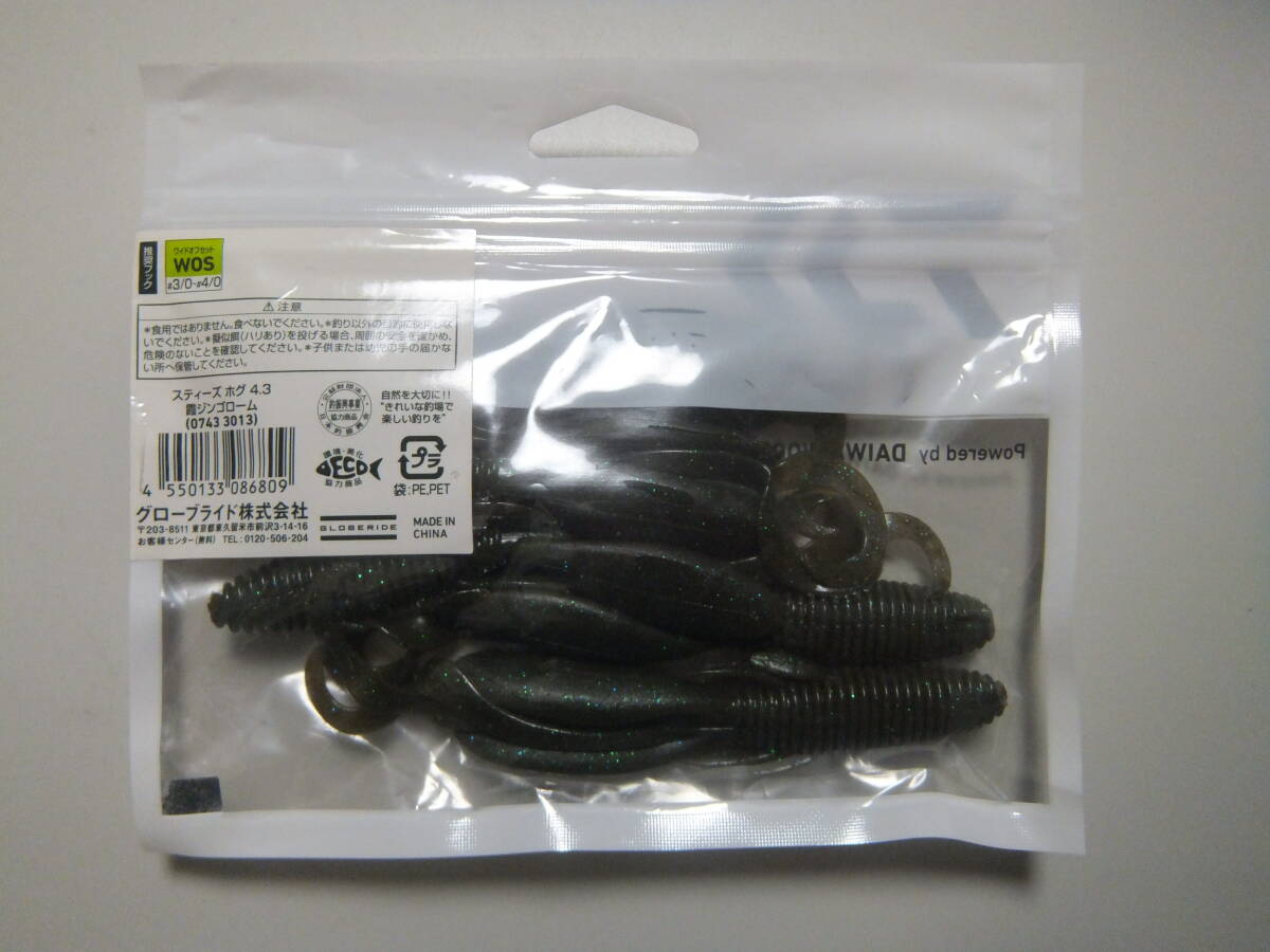 新品 ダイワ DAIWA スティーズ STEEZ ホグ 4.3インチ 霞ジンゴローム ダウンショット/キャロライナ/スモラバトレーラーに!!_画像4