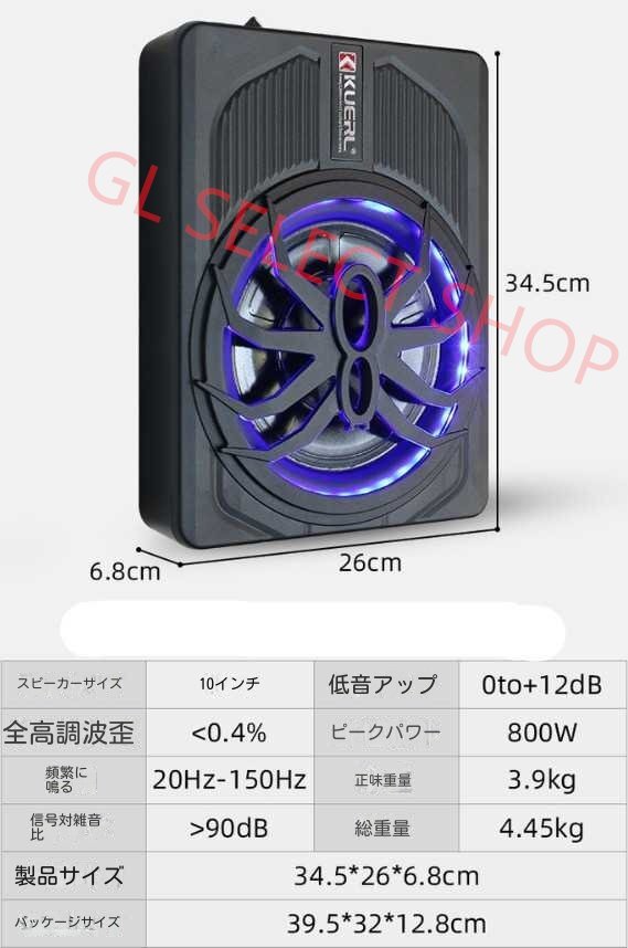 10インチ 800W スリムアクティブトラックサブウーファー 青色LEDライト付き バススピーカー パワーアンプ コンポーネント 放熱性 （A275)
