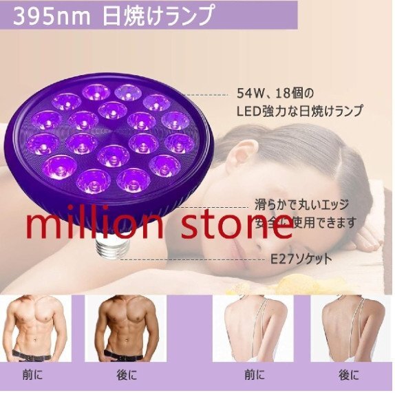 日焼けランプ ボディと顔用 日焼けライト 395nm UV 54W 日焼けマシン 家庭用 日光浴マシン 18個のLED アイマスクと調(diào)節(jié)可能なスタンド付き