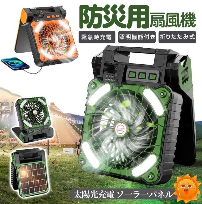 2025最新 ソーラー扇風機 ソーラーファン 5200mah キャンプ扇風機 ハンディーファン 4段階風量 携帯扇風機 ソーラー充電 キャンプ用品