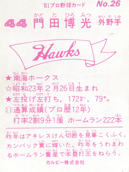  Calbee 1981. рисовое поле . свет ( южные моря ) обычная карта #26