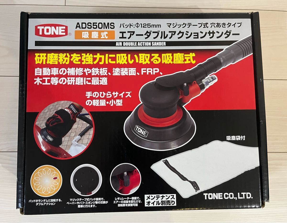 【未使用】TONE(トネ) エアーダブルアクションサンダー ADS50MS_画像1