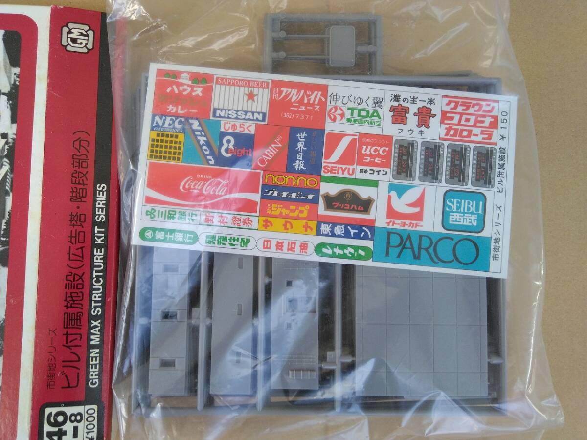 グリーンマックス 46-8 ビル付属施設(広告塔・階段部分) 商業ビル ストラクチャーキット1/150 NゲージGREENMAX GM_画像2