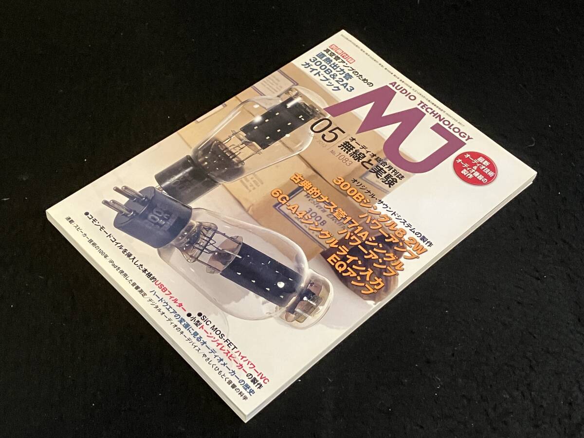 ★無線と実験 2013年5月号★300Bシングルアンプ/171Aシングルアンプ/6G-A4シングルEQアンプ/SiC MOS-FETパワーIVC/付録冊子欠品★La-2212★_画像3