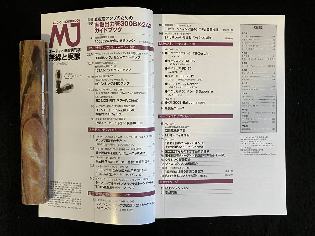 ★無線と実験 2013年5月号★300Bシングルアンプ/171Aシングルアンプ/6G-A4シングルEQアンプ/SiC MOS-FETパワーIVC/付録冊子欠品★La-2212★_画像5