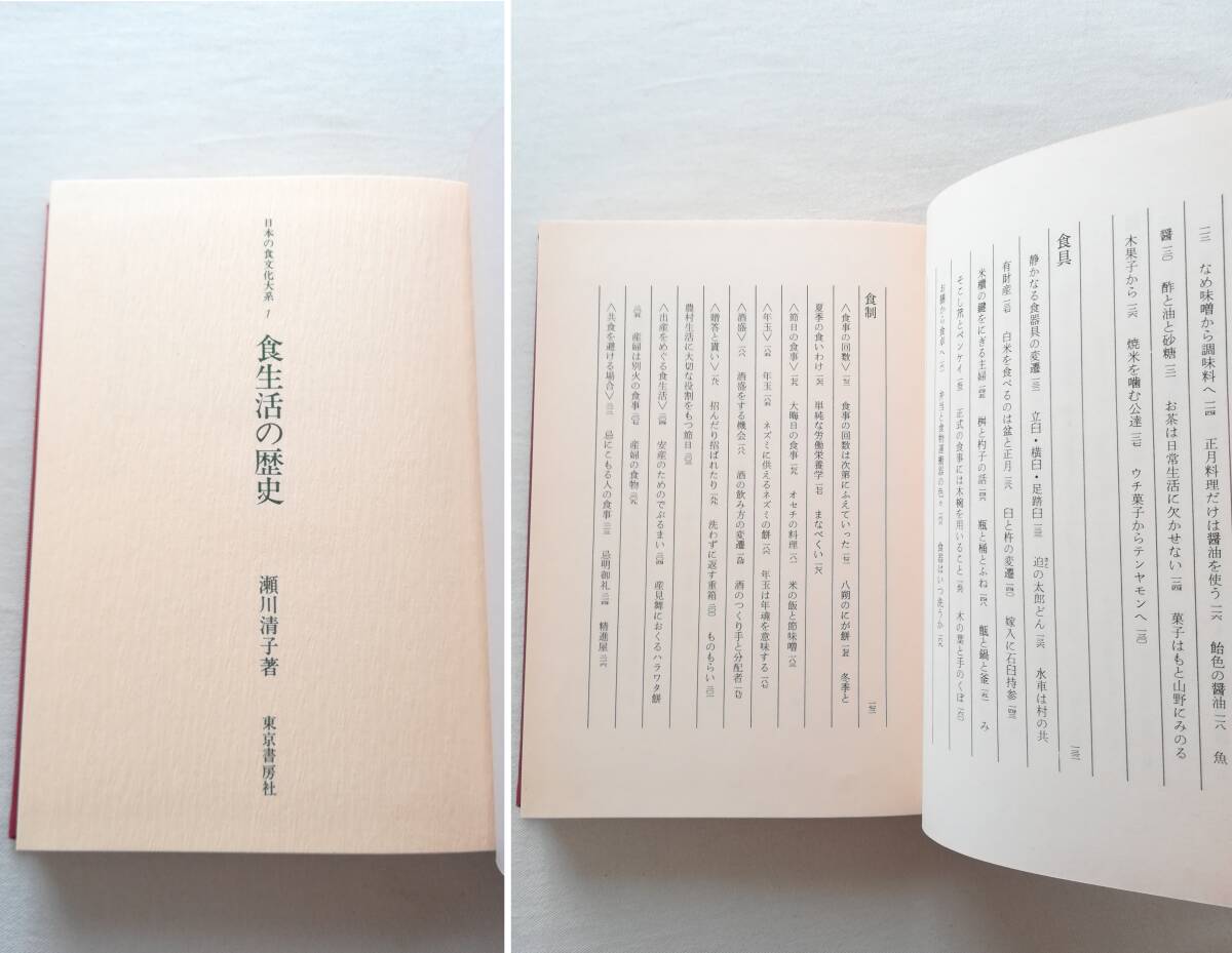 Ｃ　日本の食文化大系 全21巻中18冊　昭和58年 東京書房社 （第2・3・20巻欠） ※ビニールカバー欠　魚介譜 野菜記 山菜記 すし通 餅博物誌_画像9