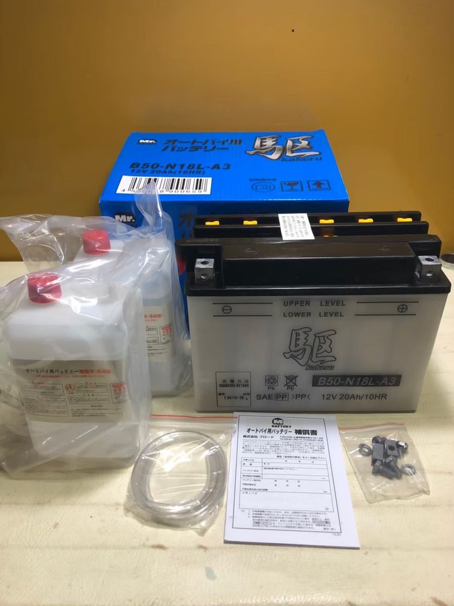 バイクバッテリー ブロード(駆)製 B50-N18L-A3_画像1