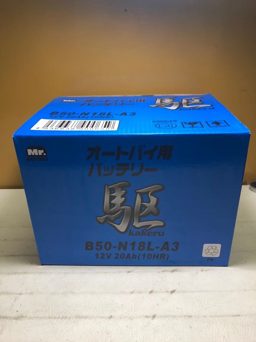バイクバッテリー ブロード(駆)製 B50-N18L-A3_画像3