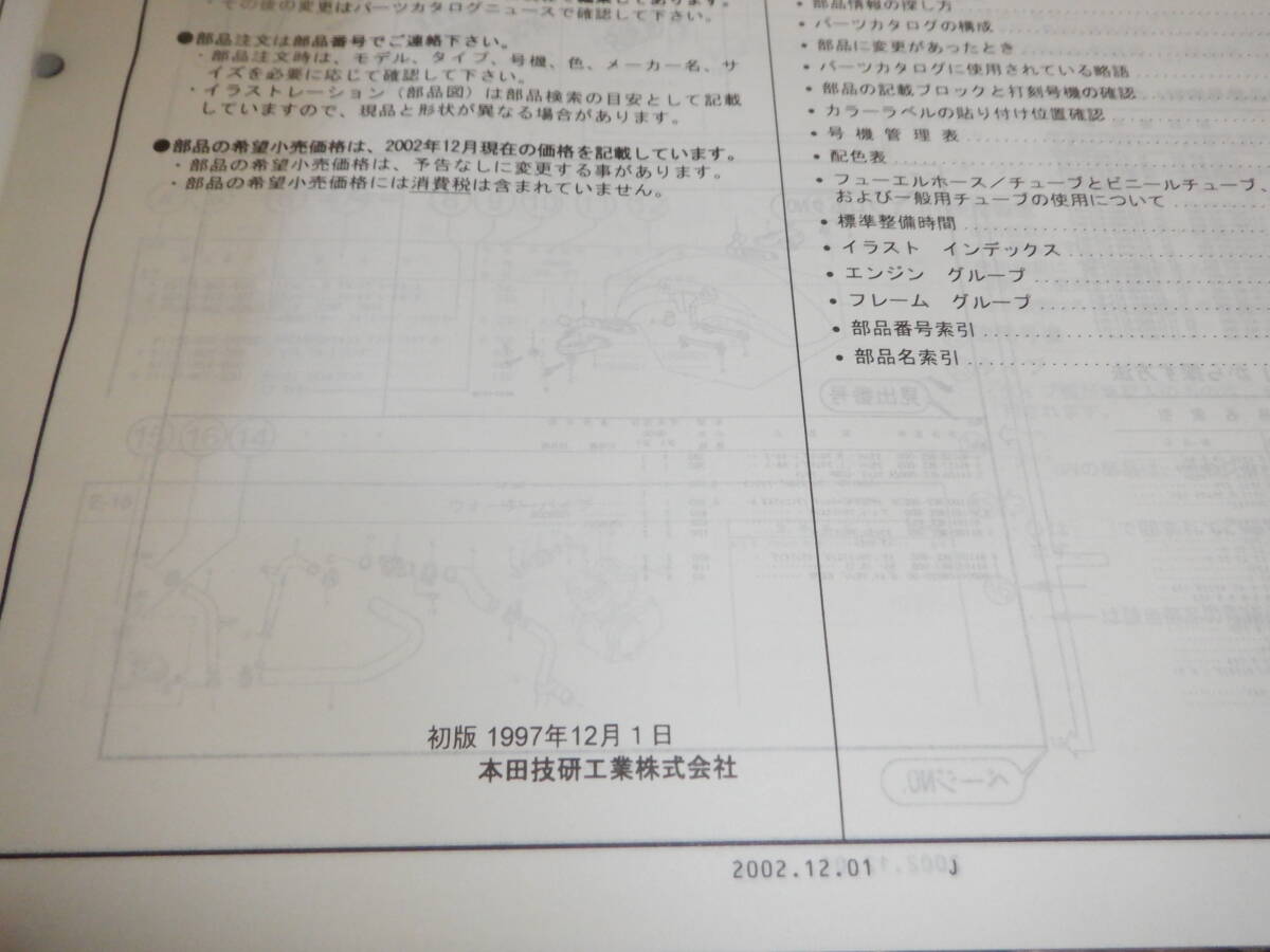 平成14年　ホンダVTR250　パーツカタログ_画像4