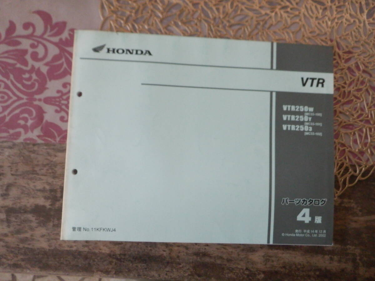 平成14年　ホンダVTR250　パーツカタログ_画像1