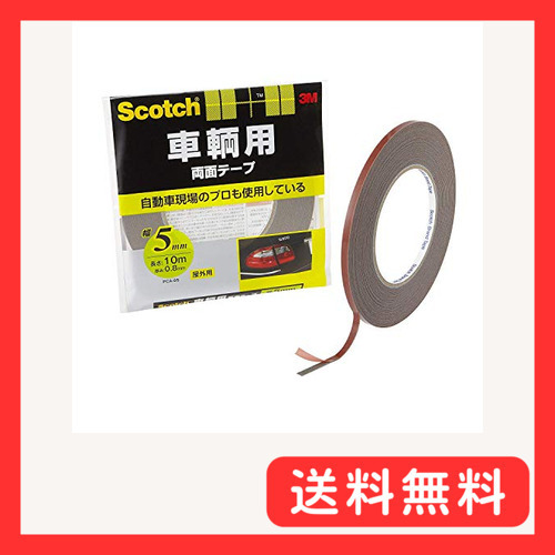 3M スコッチ 車輛用 両面テプ 5mm×10m PCA-05_画像1