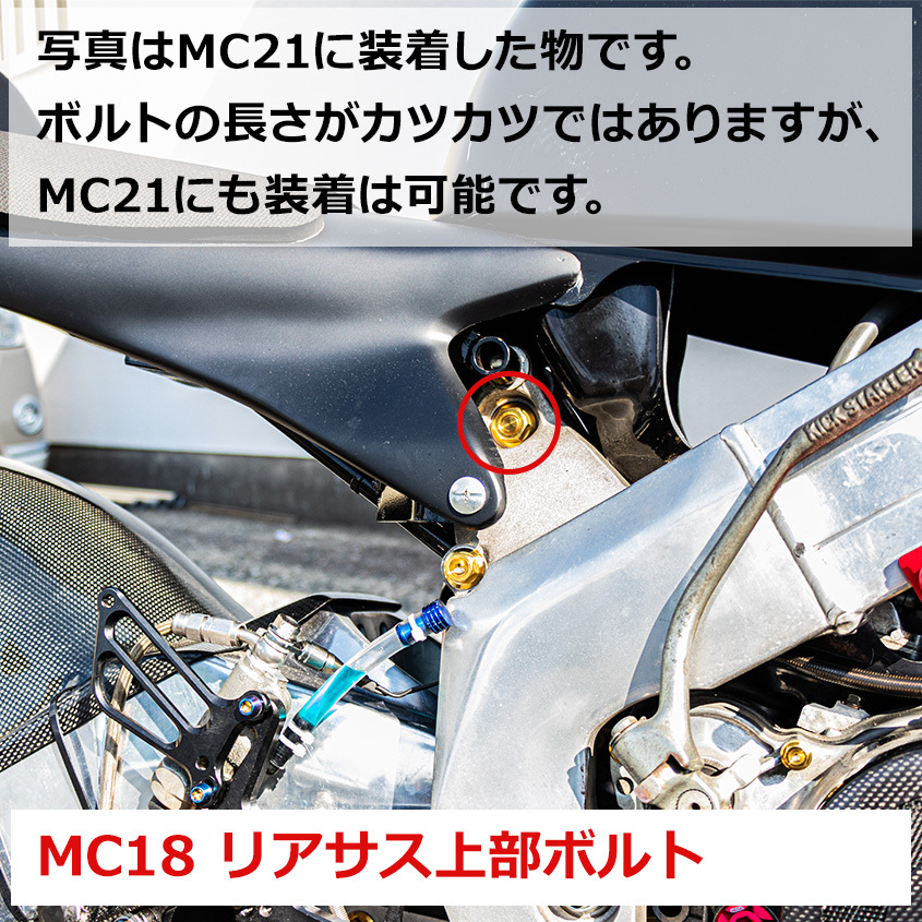 NSR250R リアサス アッパーボルト MC18 チタンボルト ナット セット 焼き色 リアサスペンション 64チタン製 ボルト NSR250 レストア_画像2