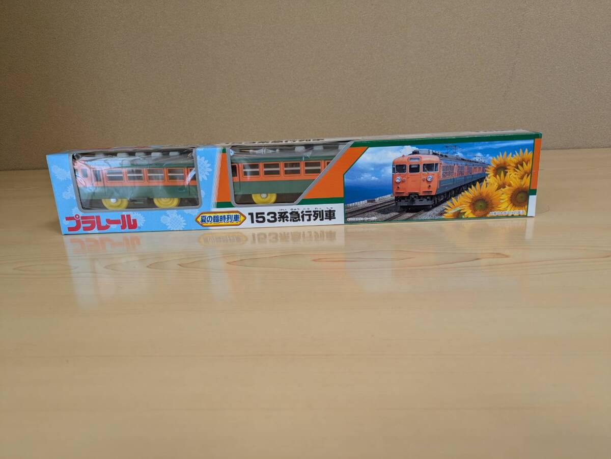絶版／未使用／未開封品　夏の臨時列車 １５３系急行列車　プラレール_画像2