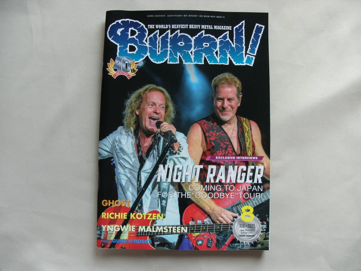 ＢＵＲＲＮ！（バーン） 2025年8月号　_画像1
