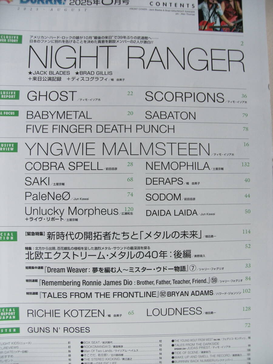 ＢＵＲＲＮ！（バーン） 2025年8月号　_画像2