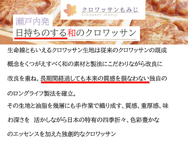 ■瀬戸内 クロワッサンもみじ ミルク 4個セット スイーツ ギフト プレゼント お土産 常温 和菓子 北海道生クリーム 送料無料 税率8％_画像2