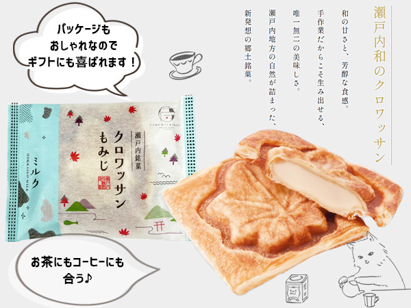 ■瀬戸内 クロワッサンもみじ ミルク 4個セット スイーツ ギフト プレゼント お土産 常温 和菓子 北海道生クリーム 送料無料 税率8％_画像7