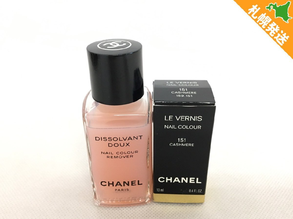 【R6-60034】CHANEL シャネル マニキュア リムーバー セット ヴェルニ #151 CASHMERE カシミア 13ml / DISSOLVANT DOUX 50ml【千円市場】_画像1