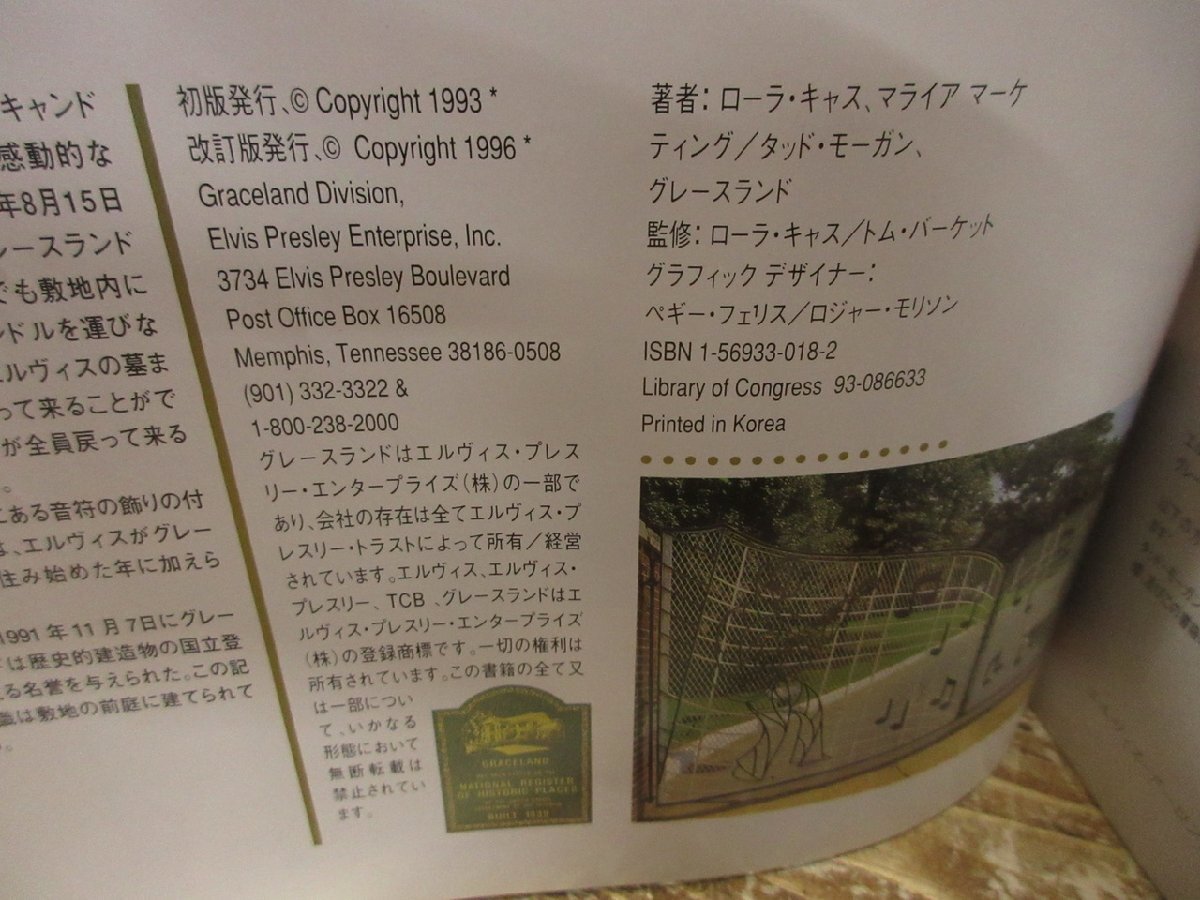 【W5-2531】レア エルヴィス プレスリーのグレースランド オフィシャルガイドブック 写真 コレクター 東京引取可 同梱可【千円市場】_画像3